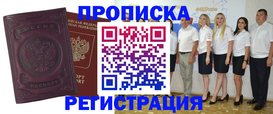 купить прописку в Котельниче