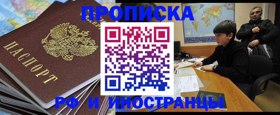 прописка для школы в Котельниче